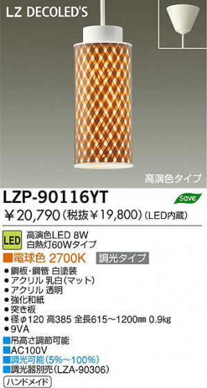  DAIKO ŵ LEDڥ LZP-90116YT ڥ 鿧 8W ŵ忧 2700K ġݴ | ʥޥåȡ| Ʃ|»|ͤ
