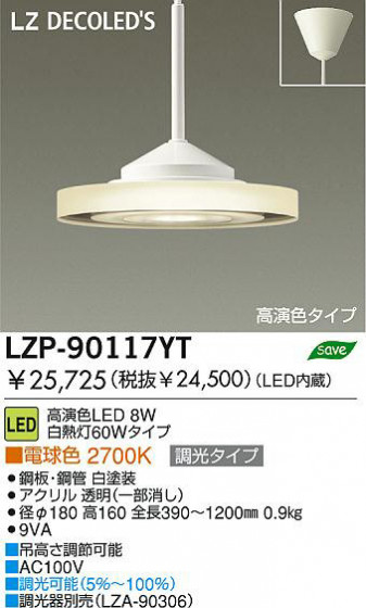  DAIKO ŵ LEDڥ LZP-90117YT ڥ 鿧 8W ŵ忧 2700K ġݴ | Ʃʰä