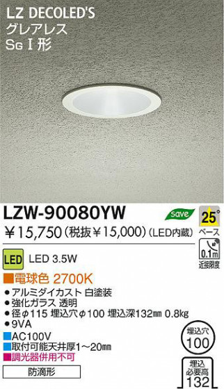  DAIKO ŵ LEDȥɥ饤 LZW-90080YW 饤 ȥɥ 3.5W ŵ忧 2700K ߥ |饹 Ʃ