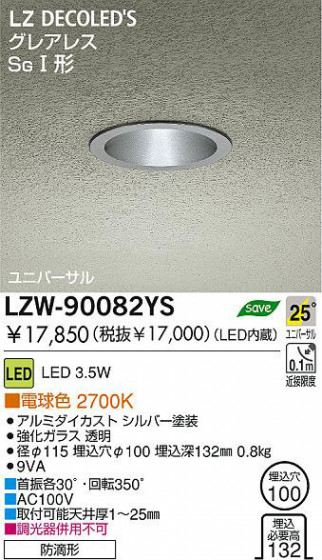  DAIKO ŵ LEDȥɥ˥С饤 LZW-90082YS 饤 ȥɥ 3.5W ŵ忧 2700K ߥ С|饹 Ʃ