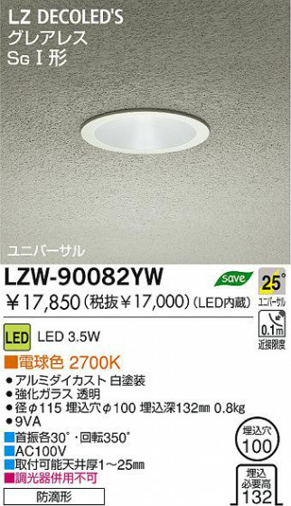  DAIKO ŵ LEDȥɥ˥С饤 LZW-90082YW 饤 ȥɥ 3.5W ŵ忧 2700K ߥ |饹 Ʃ