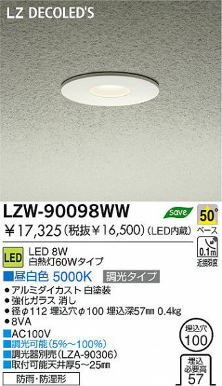 DAIKO ŵ LEDȥɥ饤 LZW-90098WW 饤 ȥɥ 8W  5000K ߥ |饹 ä