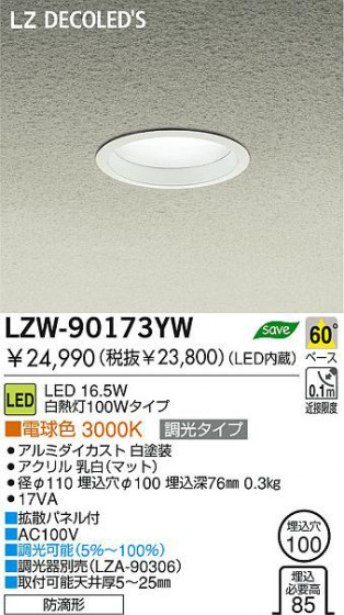  DAIKO ŵ LEDȥɥ饤 LZW-90173YW 饤 ȥɥ 16.5W ŵ忧 3000K ߥ | ʥޥåȡ