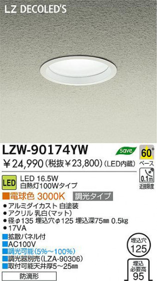  DAIKO ŵ LEDȥɥ饤 LZW-90174YW 饤 ȥɥ 16.5W ŵ忧 3000K ߥ | ʥޥåȡ