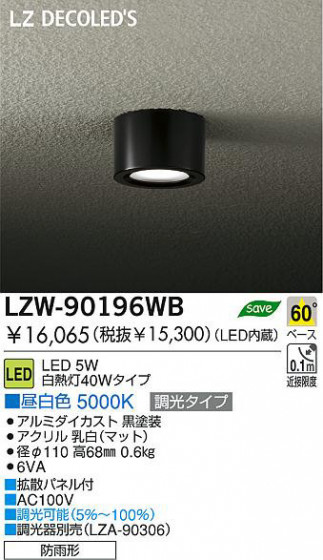  DAIKO ŵ LEDȥɥ󥰥饤 LZW-90196WB ȥɥ 5W  5000K ߥ | ʥޥåȡ