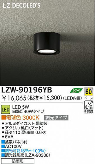  DAIKO ŵ LEDȥɥ󥰥饤 LZW-90196YB ȥɥ 5W ŵ忧 3000K ߥ | ʥޥåȡ