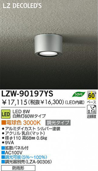  DAIKO ŵ LEDȥɥ󥰥饤 LZW-90197YS ȥɥ 8W ŵ忧 3000K ߥ С| ʥޥåȡ