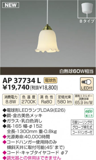 ߾ KOIZUMI LEDڥ AP37734L β
