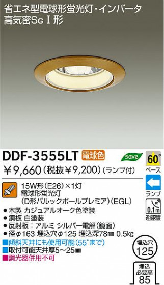 DAIKO  ŵ ָ饤 DDF-3555LT