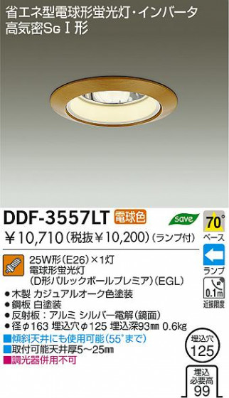 DAIKO  ŵ ָ饤 DDF-3557LT