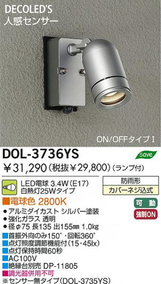 DAIKO  ŵ ʹ󥵡LEDȥɥݥå DOL-3736YS