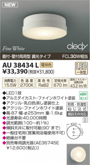 ߾ KOIZUMI LEDɱɼ AU38434L β