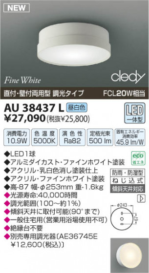 ߾ KOIZUMI LEDɱɼ AU38437L β
