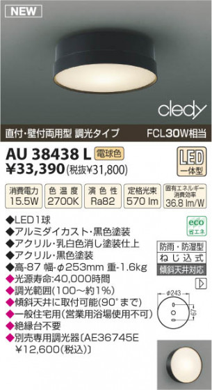 ߾ KOIZUMI LEDɱɼ AU38438L β