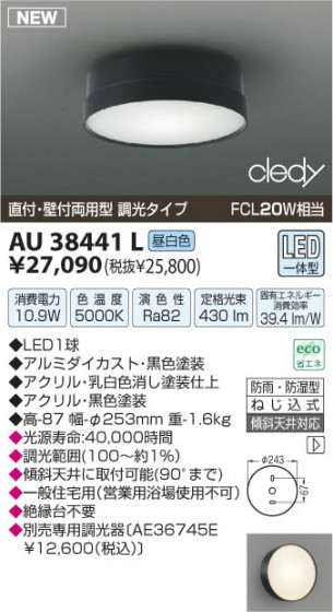 ߾ KOIZUMI LEDɱɼ AU38441L β