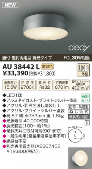 ߾ KOIZUMI LEDɱɼ AU38442L β