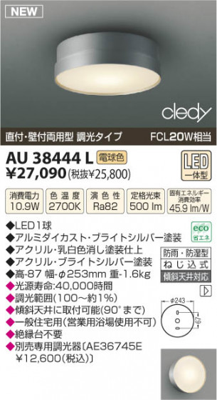 ߾ KOIZUMI LEDɱɼ AU38444L β