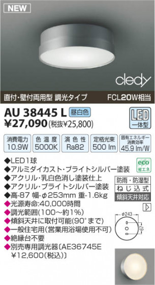 ߾ KOIZUMI LEDɱɼ AU38445L β