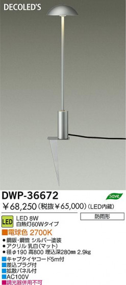 DAIKO  ŵ LEDȥɥݡ DWP-36672
