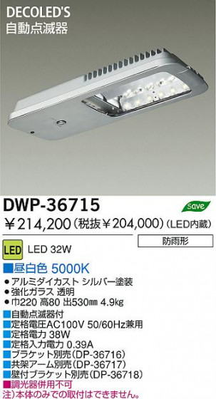 DAIKO  ŵ LEDȥɥ饤 DWP-36715
