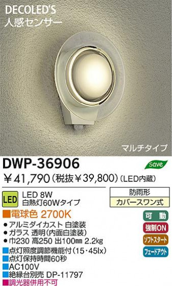 DAIKO  ŵ ʹ󥵡LEDȥɥ饤 DWP-36906