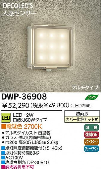 DAIKO  ŵ ʹ󥵡LEDȥɥ饤 DWP-36908