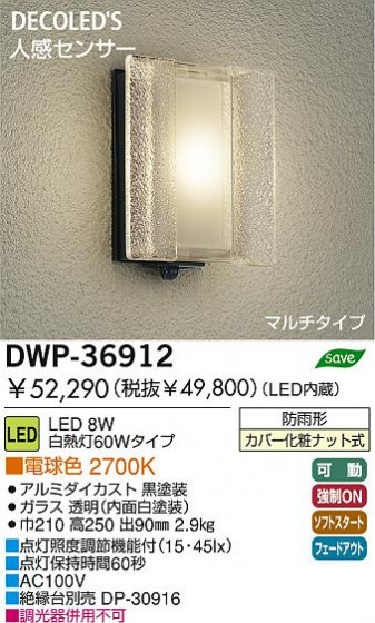 DAIKO  ŵ ʹ󥵡LEDȥɥ饤 DWP-36912