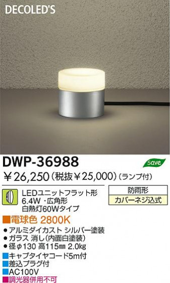 DAIKO  ŵ LEDȥɥץ DWP-36988