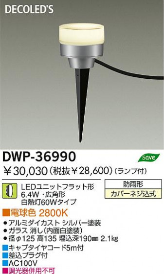 DAIKO  ŵ LEDȥɥץ DWP-36990