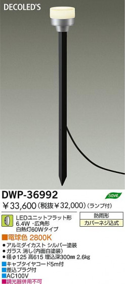 DAIKO  ŵ LEDȥɥݡ DWP-36992
