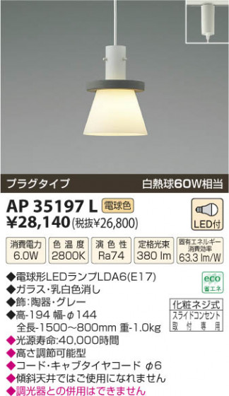 ߾ KOIZUMI LEDڥ AP35197L β