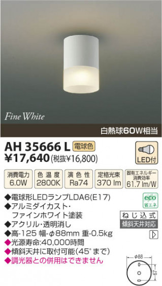 ߾ KOIZUMI LED AH35666L β