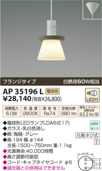 ߾ KOIZUMI LEDڥ AP35196L β