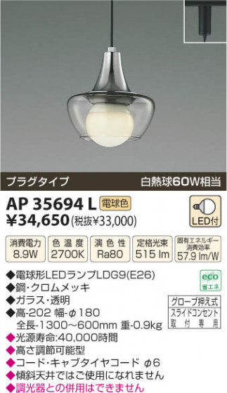 ߾ KOIZUMI LEDڥ AP35694L β