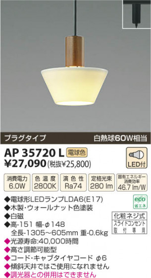 ߾ KOIZUMI LEDڥ AP35720L β