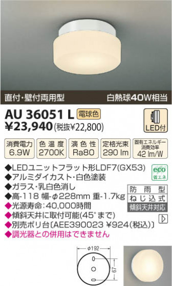 ߾ KOIZUMI LEDɱ AU36051L β