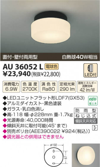 ߾ KOIZUMI LEDɱ AU36052L β