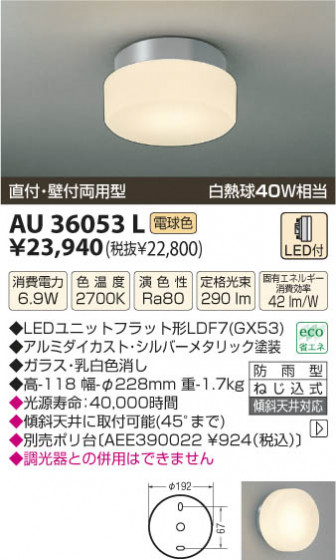 ߾ KOIZUMI LEDɱ AU36053L β