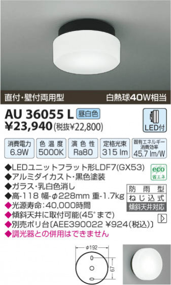 ߾ KOIZUMI LEDɱ AU36055L β
