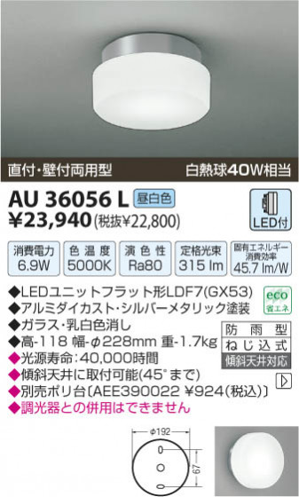 ߾ KOIZUMI LEDɱ AU36056L β