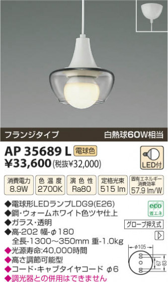 ߾ KOIZUMI LEDڥ AP35689L β