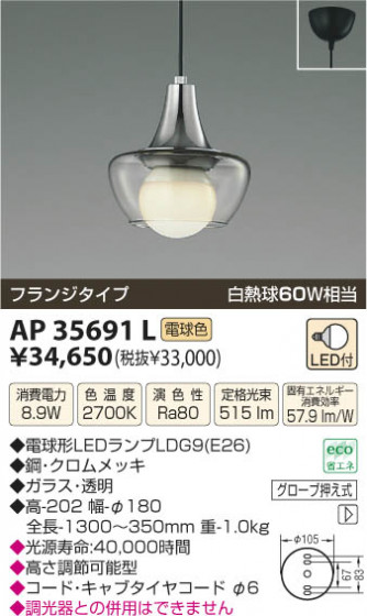 ߾ KOIZUMI LEDڥ AP35691L β