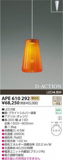 ߾ KOIZUMI LEDڥ APE610292 β