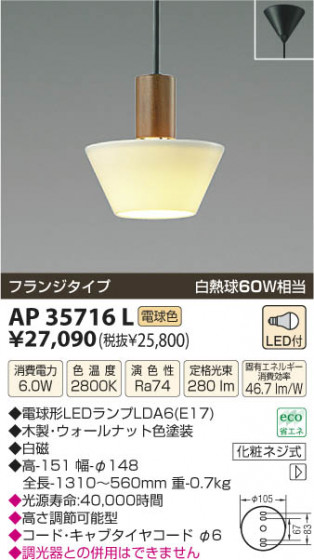 ߾ KOIZUMI LEDڥ AP35716L β