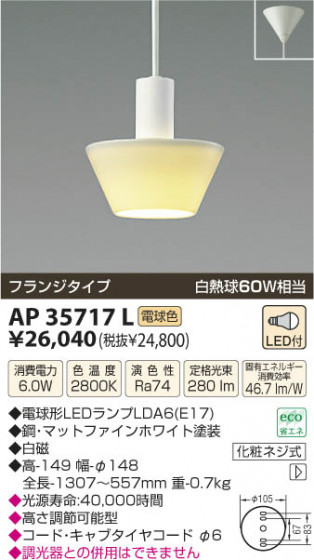 ߾ KOIZUMI LEDڥ AP35717L β