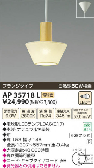߾ KOIZUMI LEDڥ AP35718L β