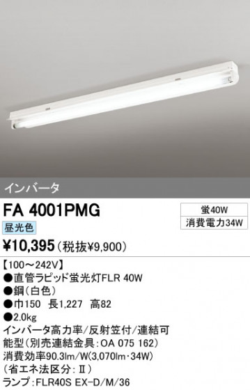 ODELIC ǥå ١饤 FA4001PMG ᥤ̿