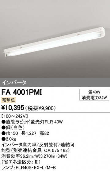 ODELIC ǥå ١饤 FA4001PMI ᥤ̿