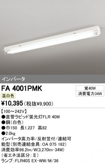 ODELIC ǥå ١饤 FA4001PMK ᥤ̿