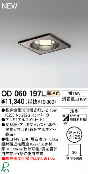 ODELIC ǥå 饤 OD060197L ŵ忧 Ĺ̿ŵָEFD odelic od060197l